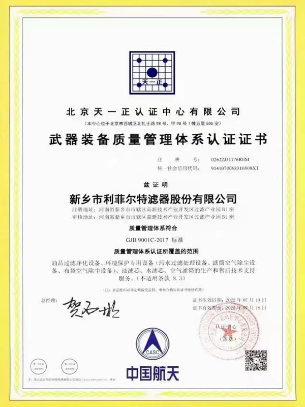 武器裝備質量管理體系認證證書