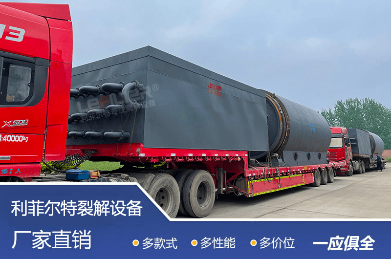 廢輪胎煉油設備